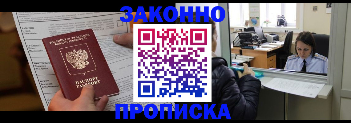 прописка штамп в Петухово