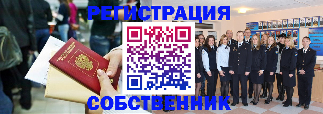 прописка от собственника в Петухово