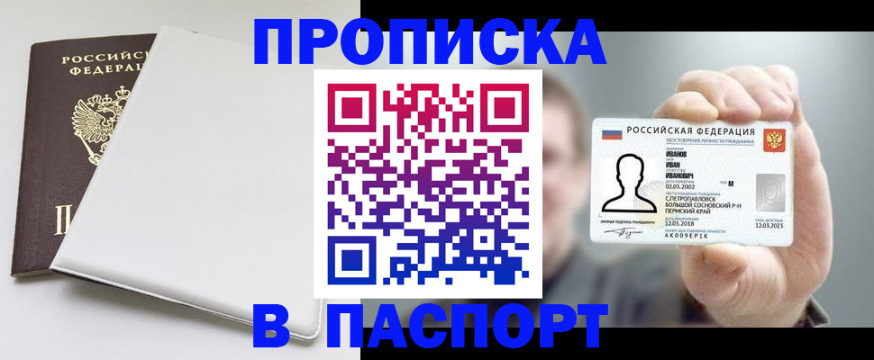 прописка для школы в Петухово